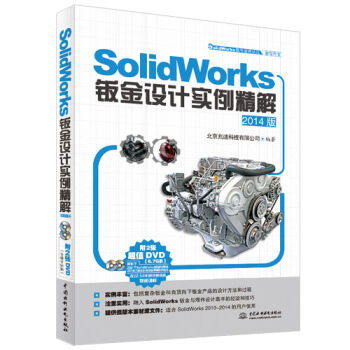 solidworks软件应用认证指导用书产品设计实例精解 ,9787517017455