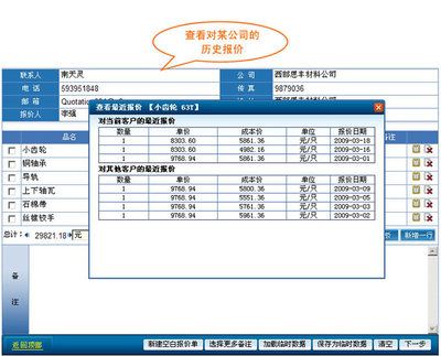 智能报价单系统|报价系统|杭州网站建设|杭州网站制作|杭州软件定制开发|杭州软件开发