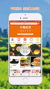 千真优农app官方下载 千真优农消费者版下载v1.0 安卓版 腾牛安卓网